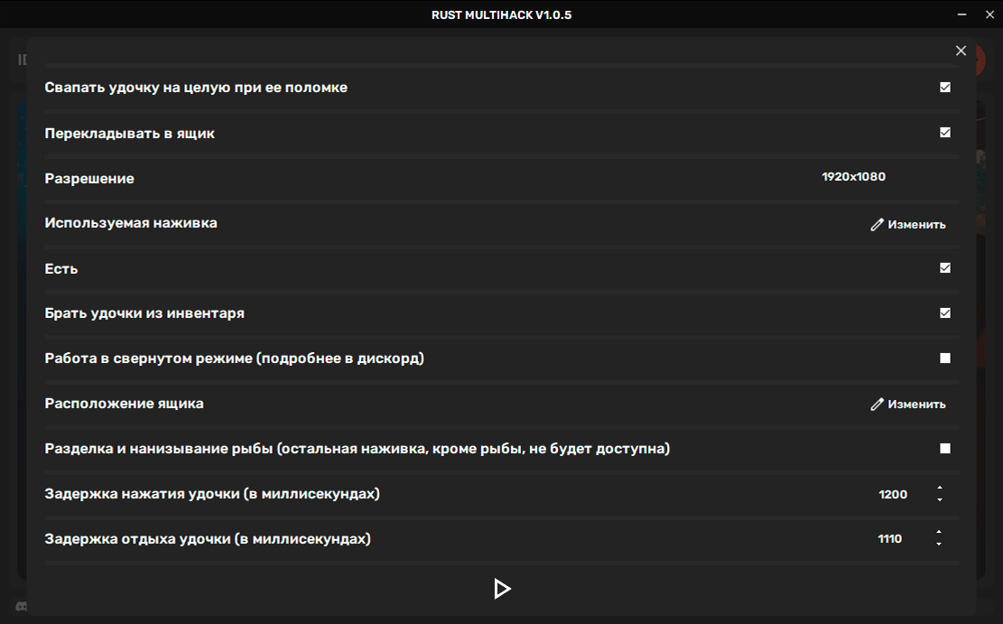 Инструкция для Fish Bot Rust 2.0 — 1. Основные параметры 📋